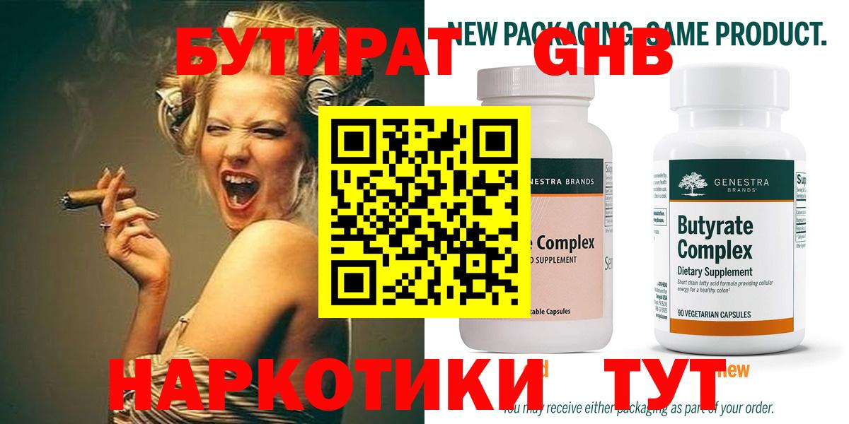 Нижний Новгород  Бутират оксибутират  Вход с VPN 