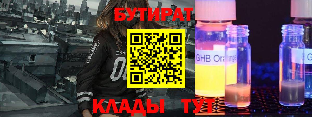 Бутират 99% Нижний Новгород