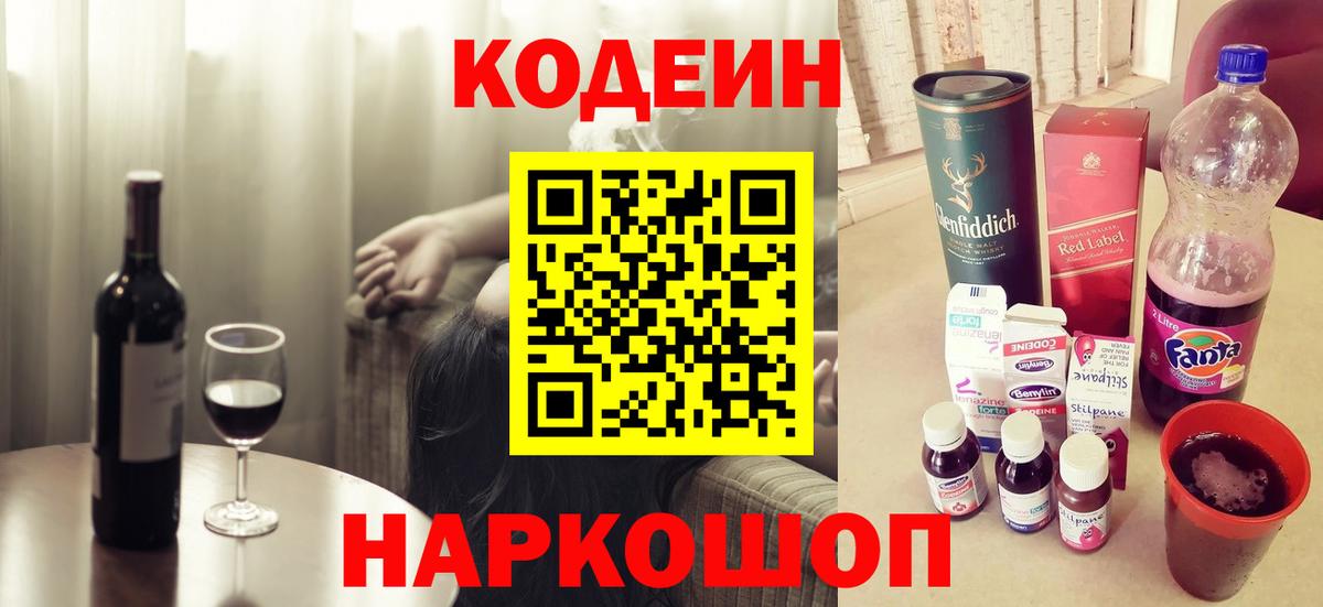 Нижний Новгород  Кодеин напиток Lean (лин)  Вход с VPN 