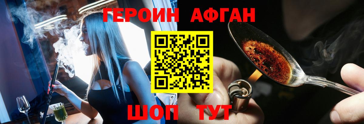 ГЕРОИН белый Нижний Новгород