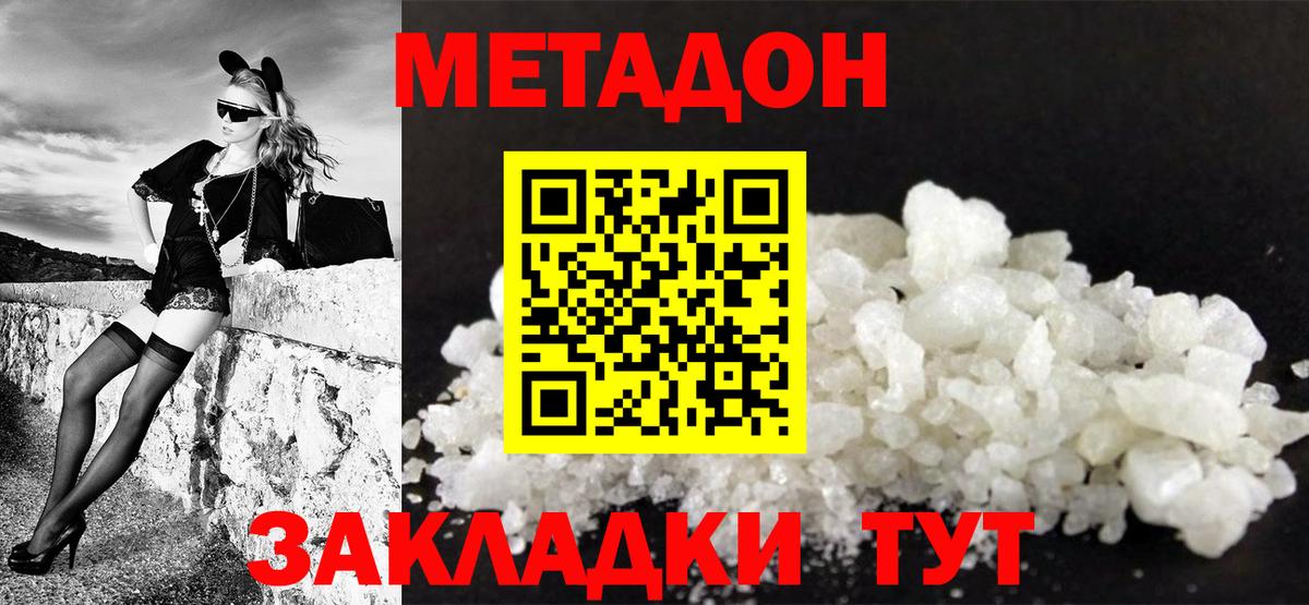 МЕТАДОН VHQ Нижний Новгород
