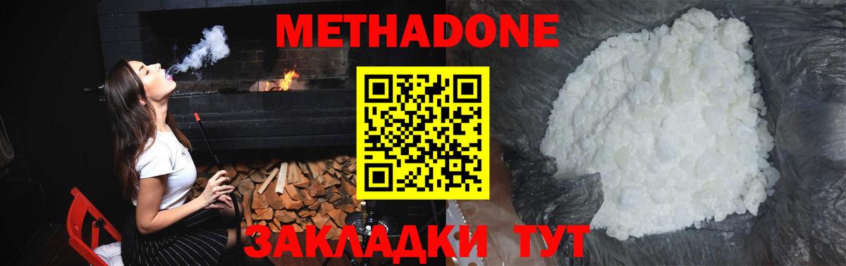 МЕТАДОН methadone  МЕТАДОН VHQ  Нижний Новгород  blacksprut ссылки  Вход с VPN 
